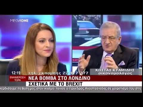 16/11/16 Ο Κ Κυαμίδης στο MEGAONE μιλά για το BREXIT