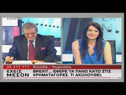 Κ ΚΥΑΜΙΔΗΣ ΣΤΟ ΜΕΓΑ ΕΧΕΙΣ ΜΕΣΟΝ Μετά το BREXIT τι