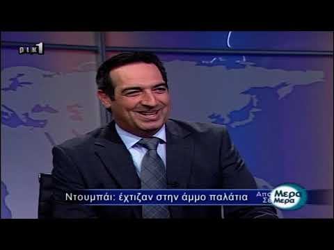 RIK ΑΠΟ ΜΕΡΑ ΣΕ ΜΕΡΑ: Η ΚΡΙΣΗ ΣΤΟ ΝΤΟΥΜΠΑΪ 30 11 2009